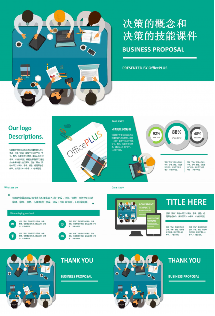 决策的概念和决策的技能PPT课件