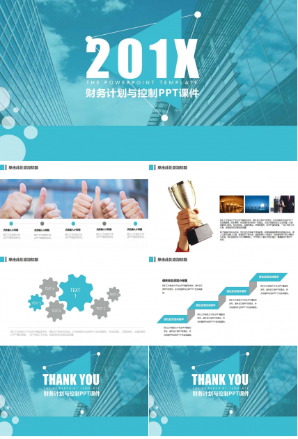 财务计划与控制PPT课件