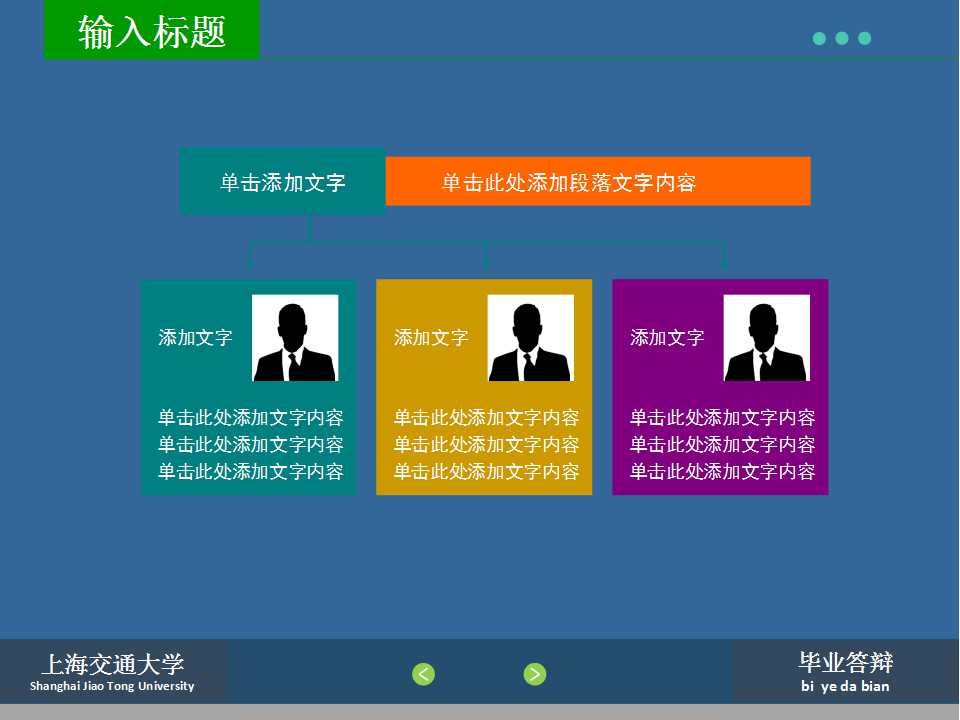 蓝色背景毕业论文答辩通用ppt模板