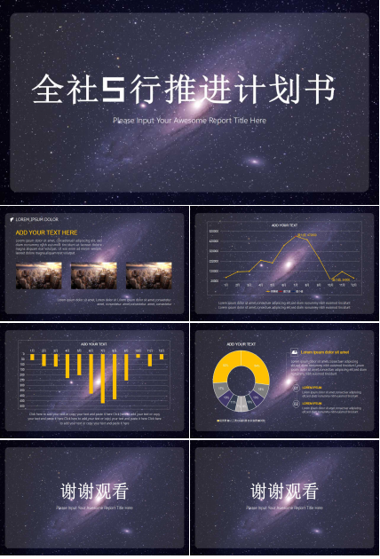 全社5行(赤札做战)推进计划书PPT课件