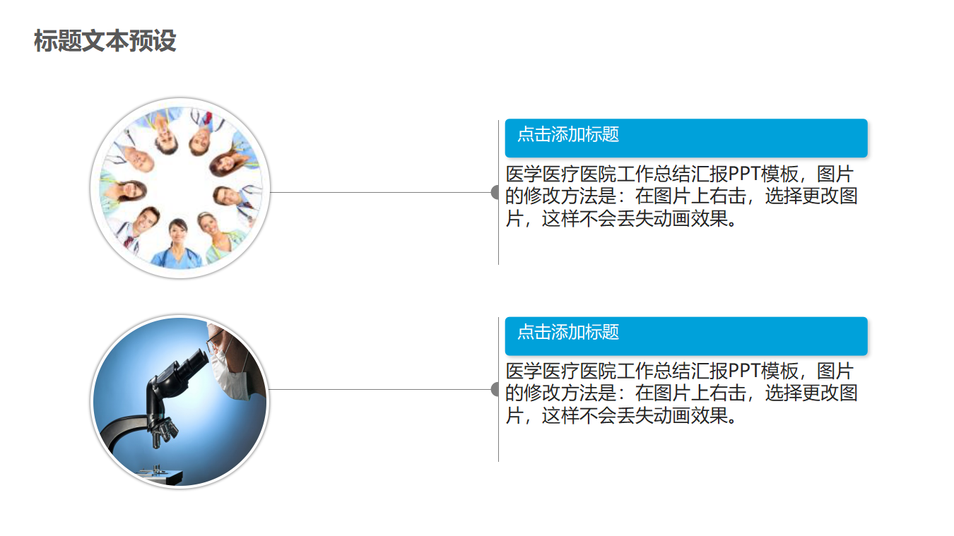 医生人物_PPT幻灯片模板背景_手术台