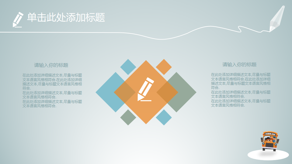 卡通人物之老师PPT模板