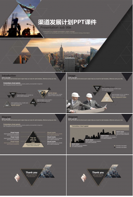 渠道发展计划PPT课件