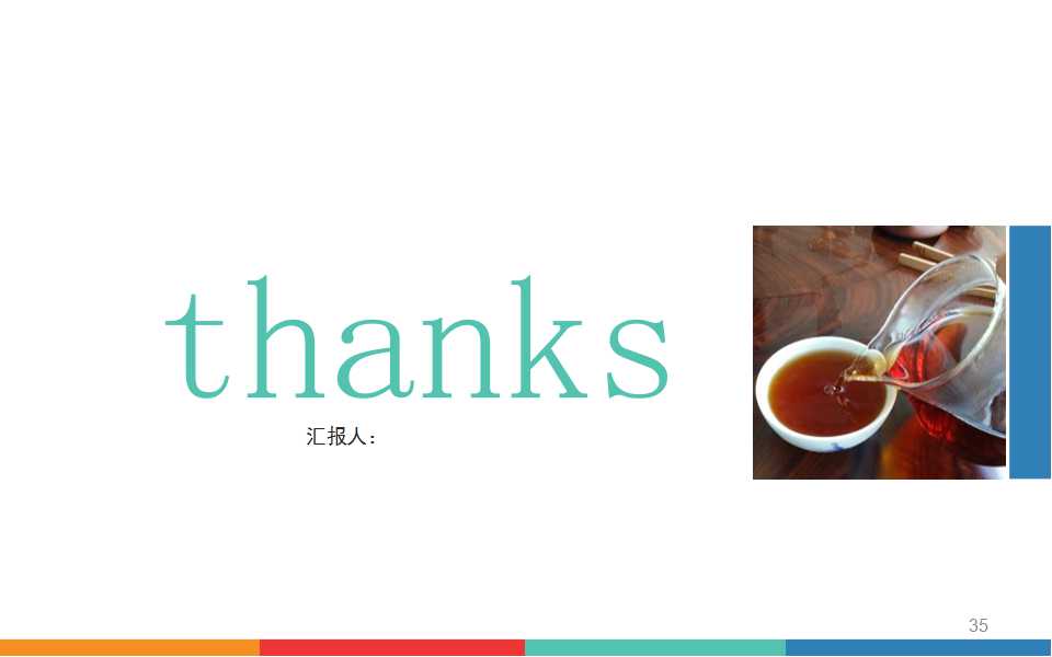 简约通用计划总结PPT模板