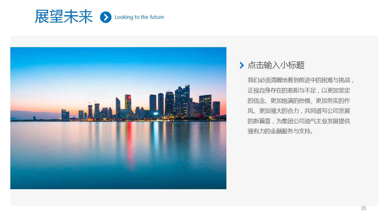 以教育训练引领企业成长PPT课件