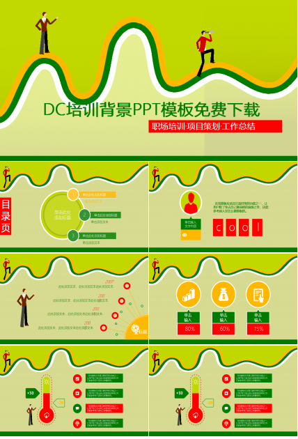 DC培训背景PPT模板免费下载