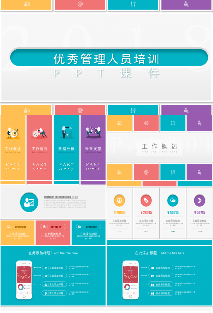 优秀管理人员培训PPT课件
