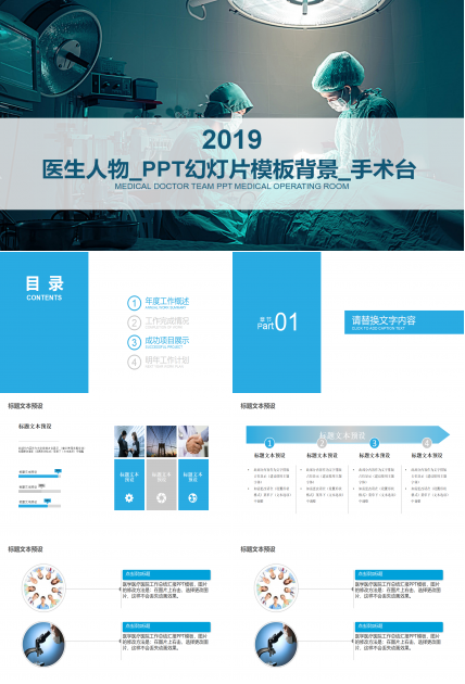 医生人物_PPT幻灯片模板背景_手术台