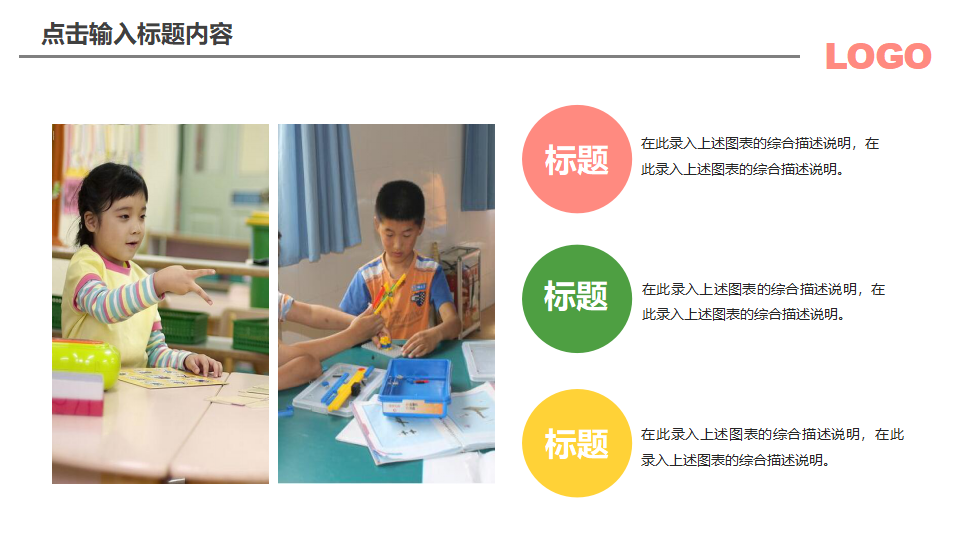 卡通PPT模板__花丛中的精灵