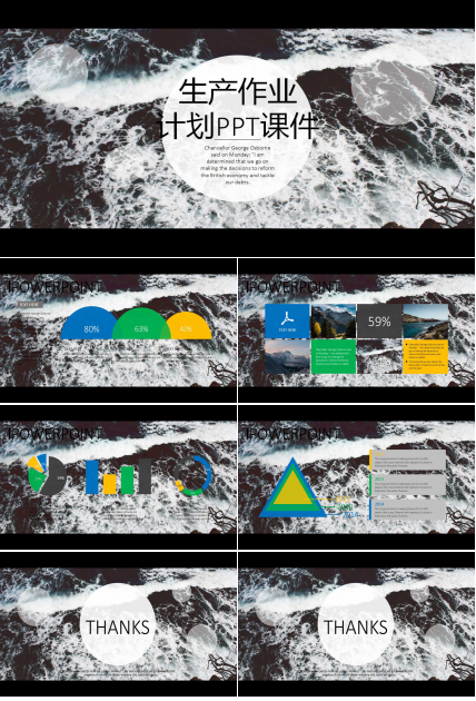 生产作业计划PPT课件