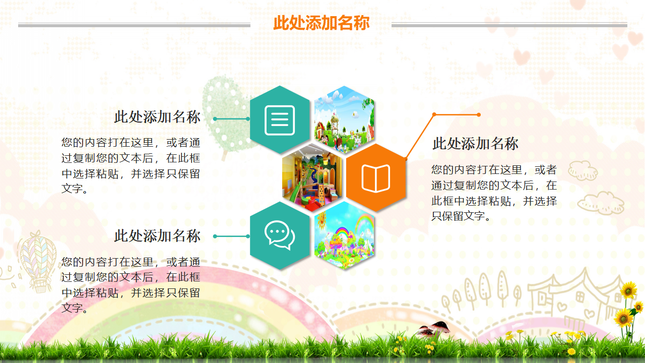 卡通精品PPT模板：综合实践活动的理解与实施
