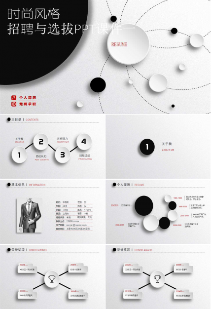 招聘与选拔PPT课件一