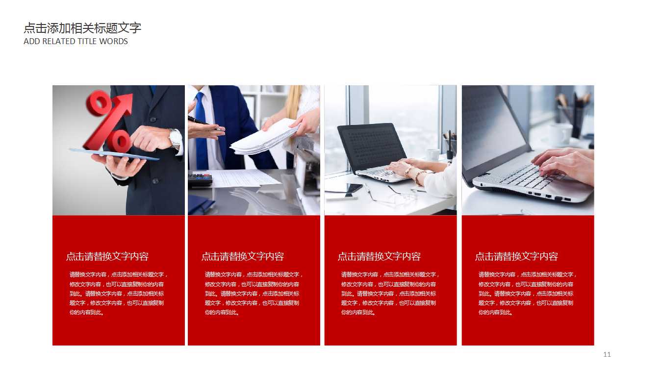 企业财务分析PPT课件一