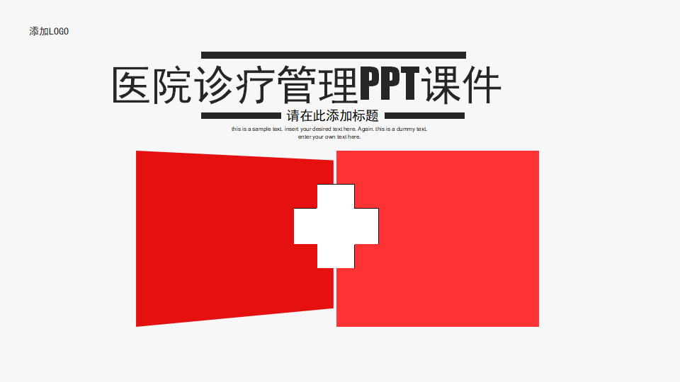 医院诊疗管理PPT课件