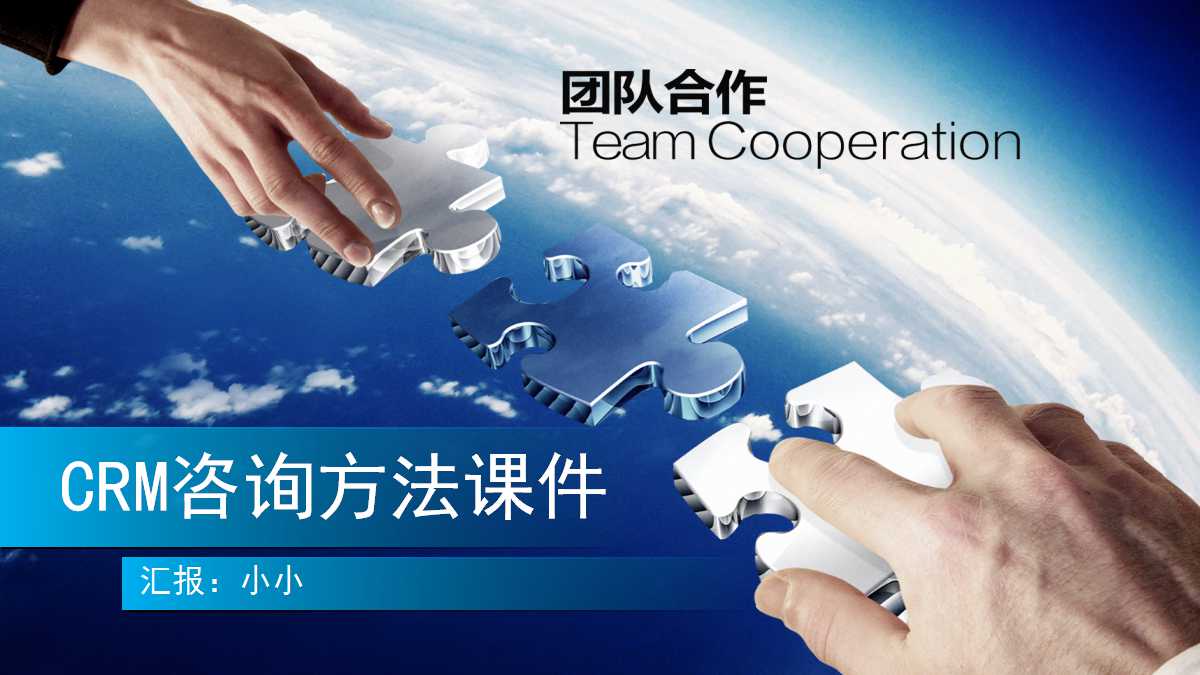 罗兰贝格的CRM咨询方法PPT课件