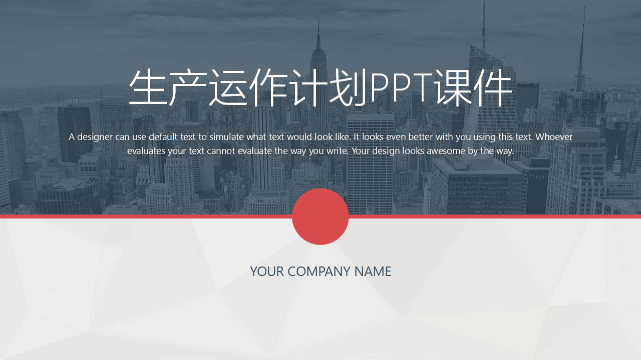 生产运作计划PPT课件