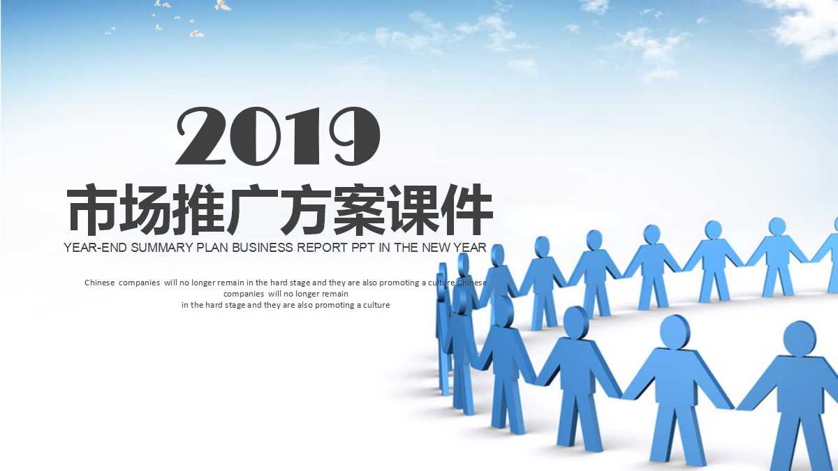 广东、上海、北京市场推广方案PPT课件