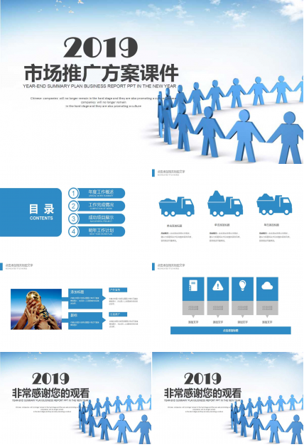 广东、上海、北京市场推广方案PPT课件