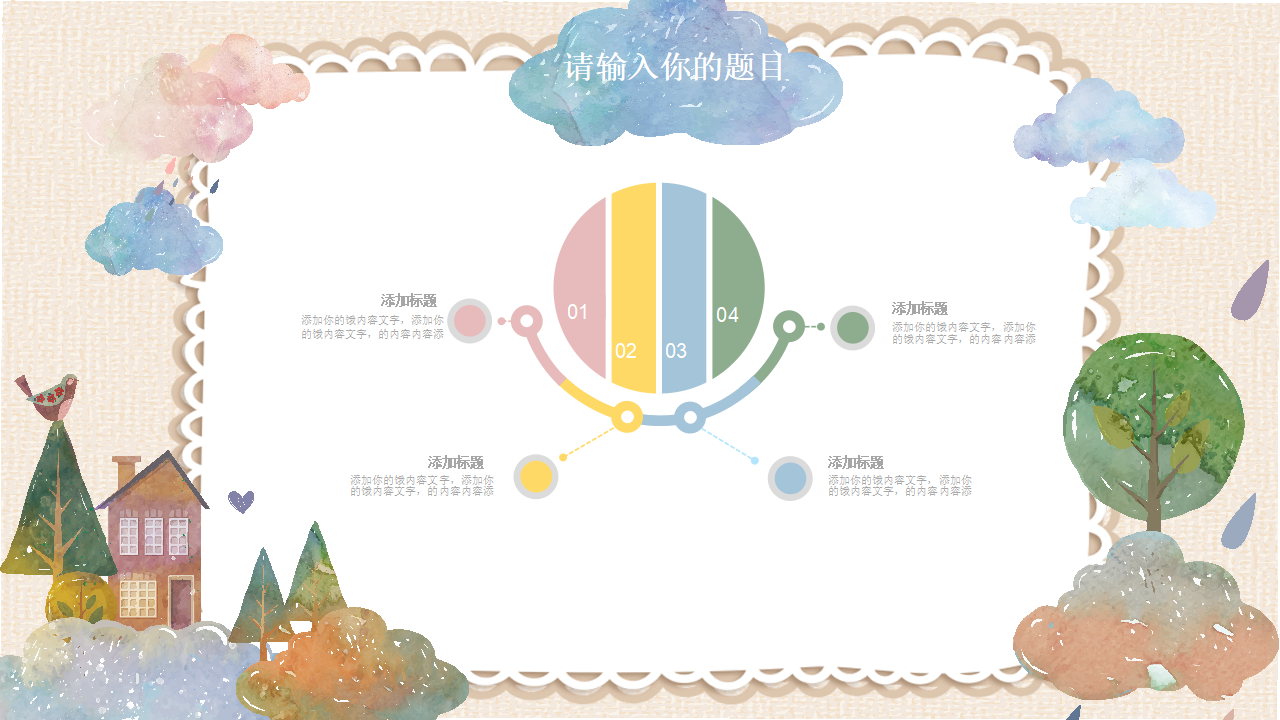 卡通模板-适合儿童老师使用