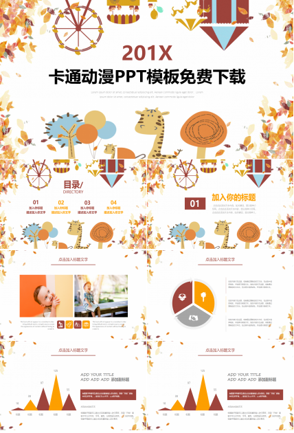 卡通动漫PPT模板免费下载