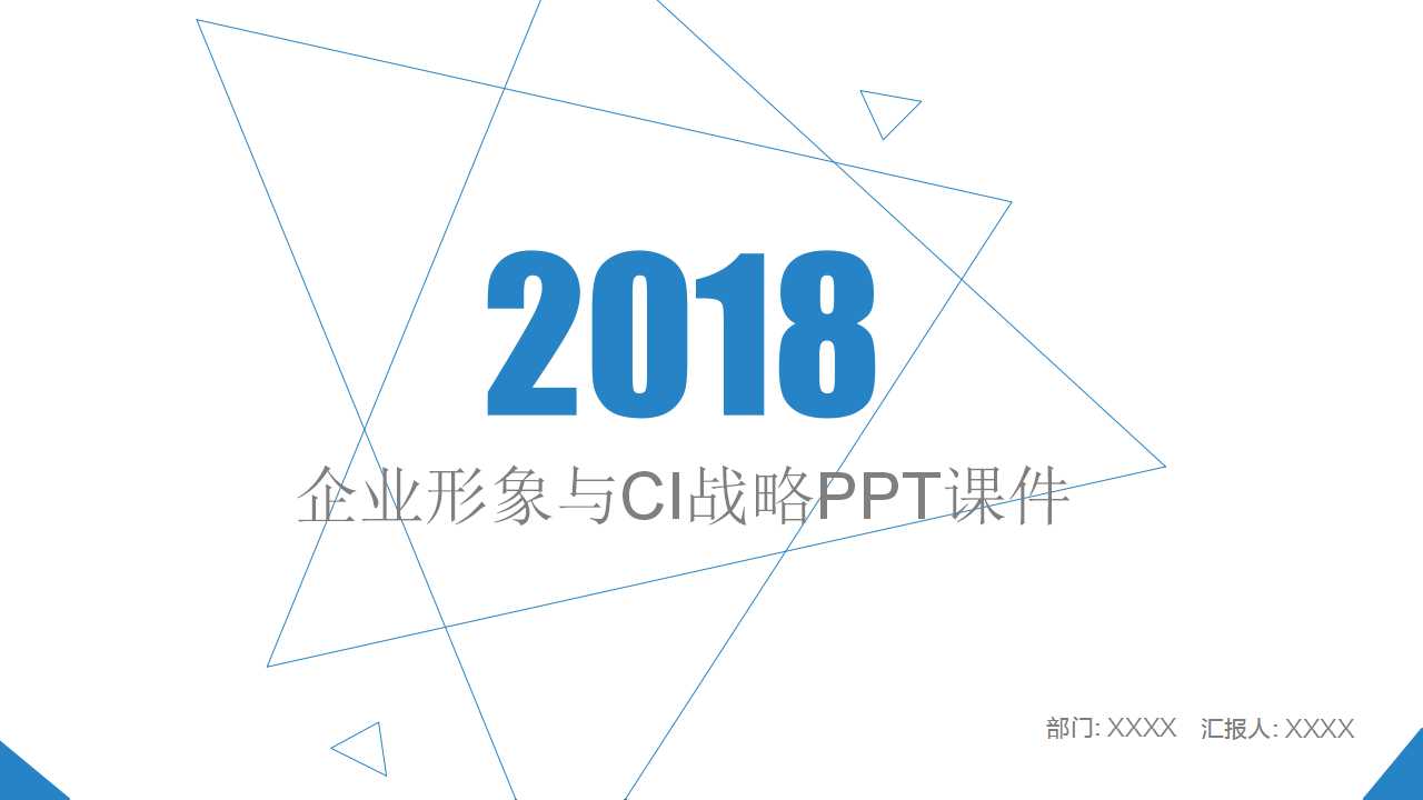 企业形象与CI战略PPT课件二