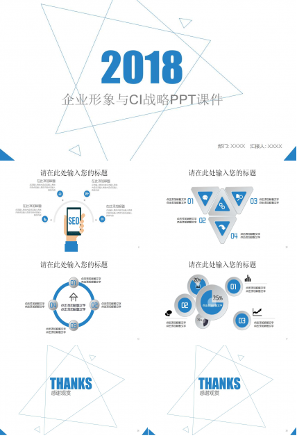 企业形象与CI战略PPT课件二