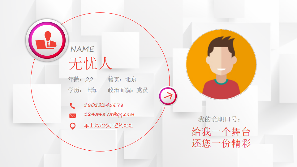 《求职攻略ABC》招聘专用PPT模板