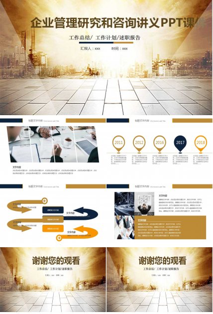 企业管理研究和咨询讲义PPT课件