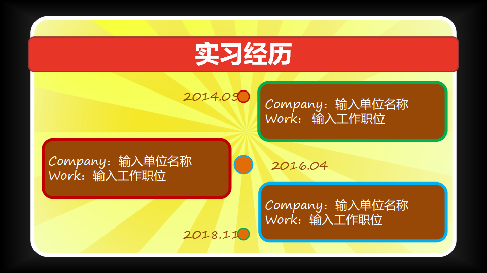 招聘面试PPT课件一