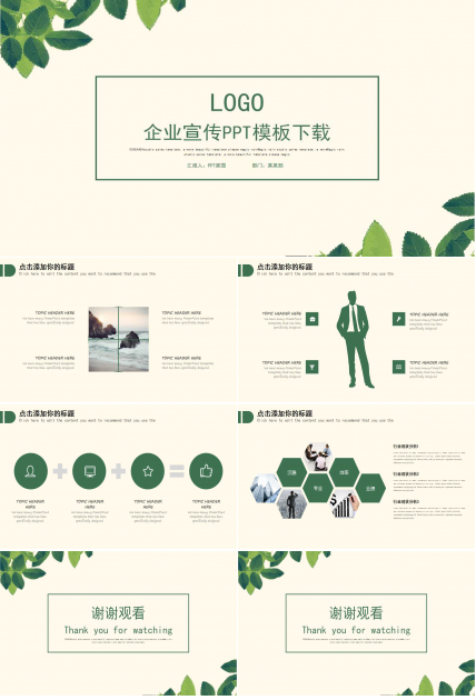 企业宣传PPT模板下载