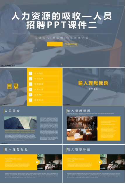 人力资源的吸收—人员招聘PPT课件二