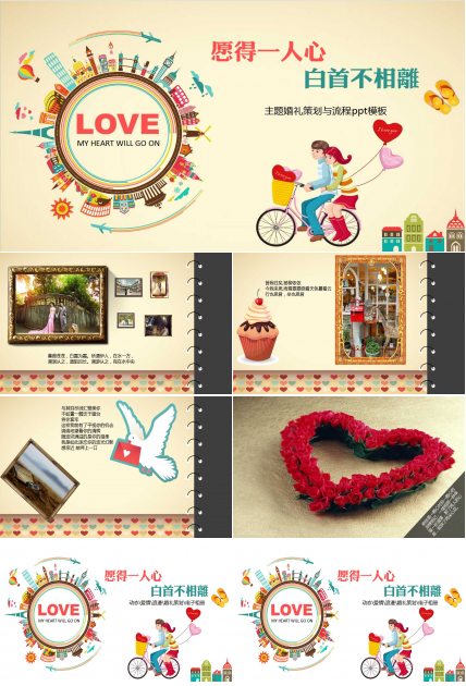 主题婚礼策划与流程ppt模板