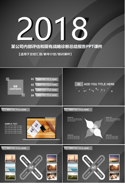 某公司内部评估和现有战略诊断总结报告PPT课件