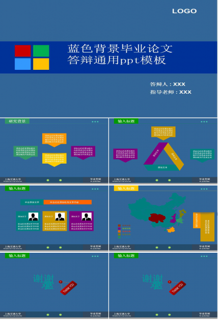 蓝色背景毕业论文答辩通用ppt模板