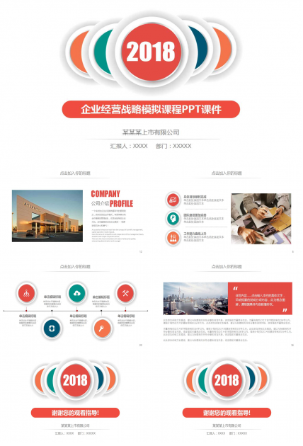 企业经营战略模拟课程PPT课件