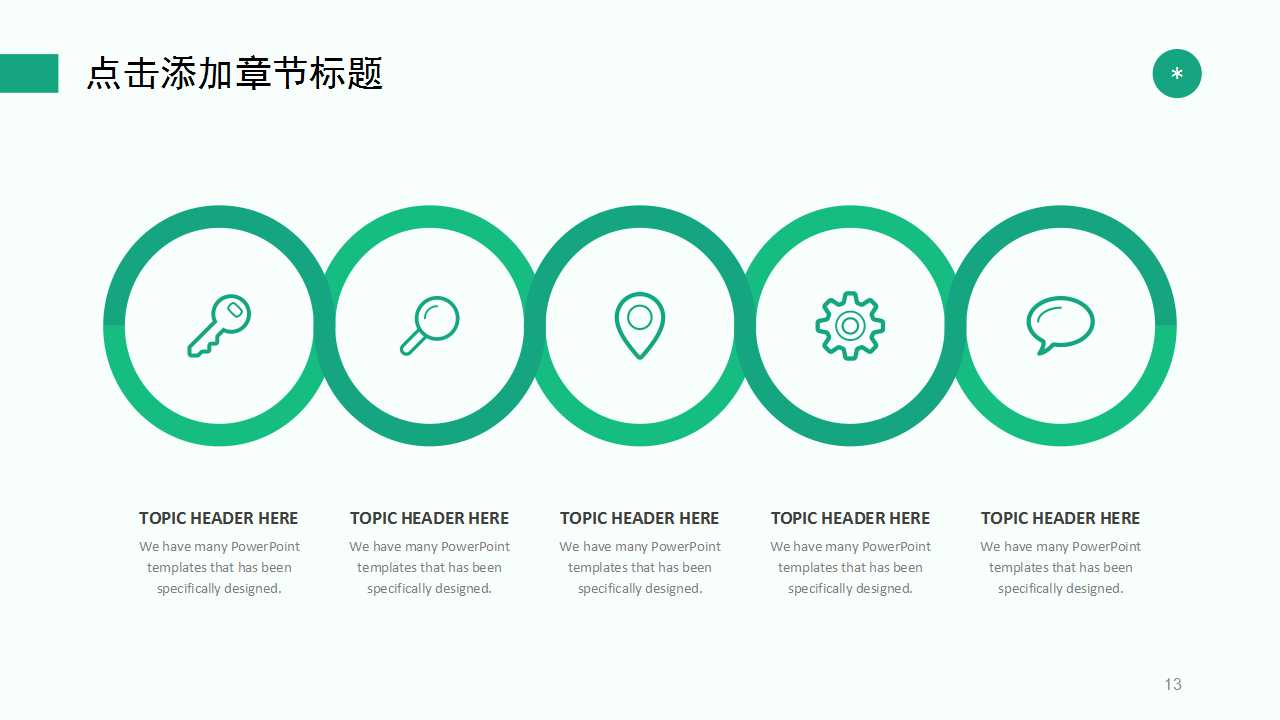 关于企业文化PPT演示模板