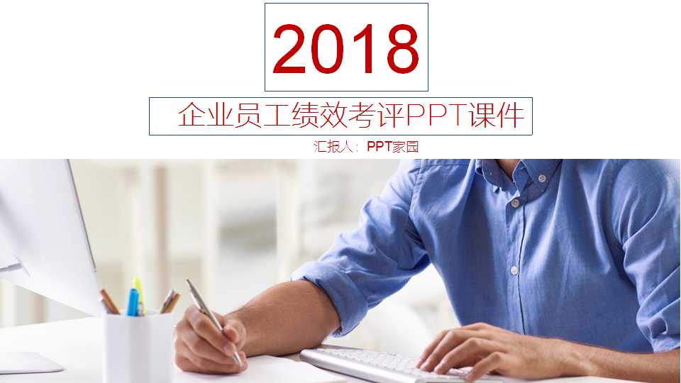 企业员工绩效考评PPT课件