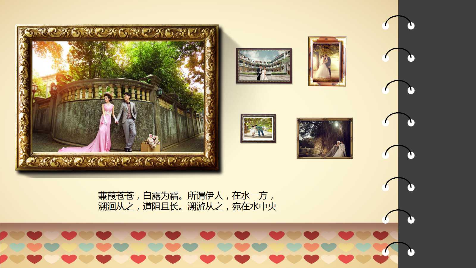 主题婚礼策划与流程ppt模板