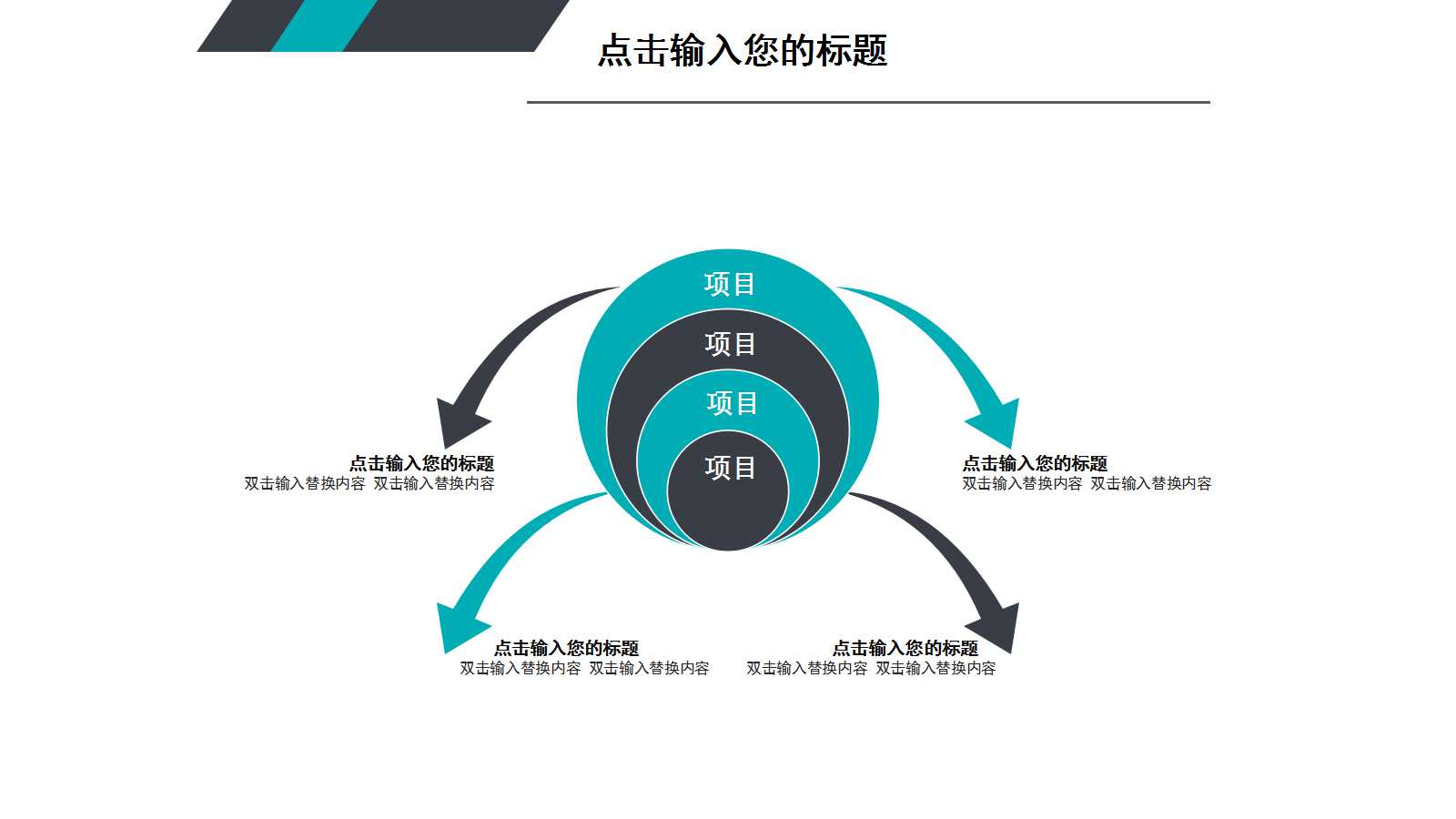 公司工作计划总结ppt模板