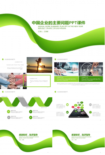 领导艺术——中国企业的主要问题PPT课件