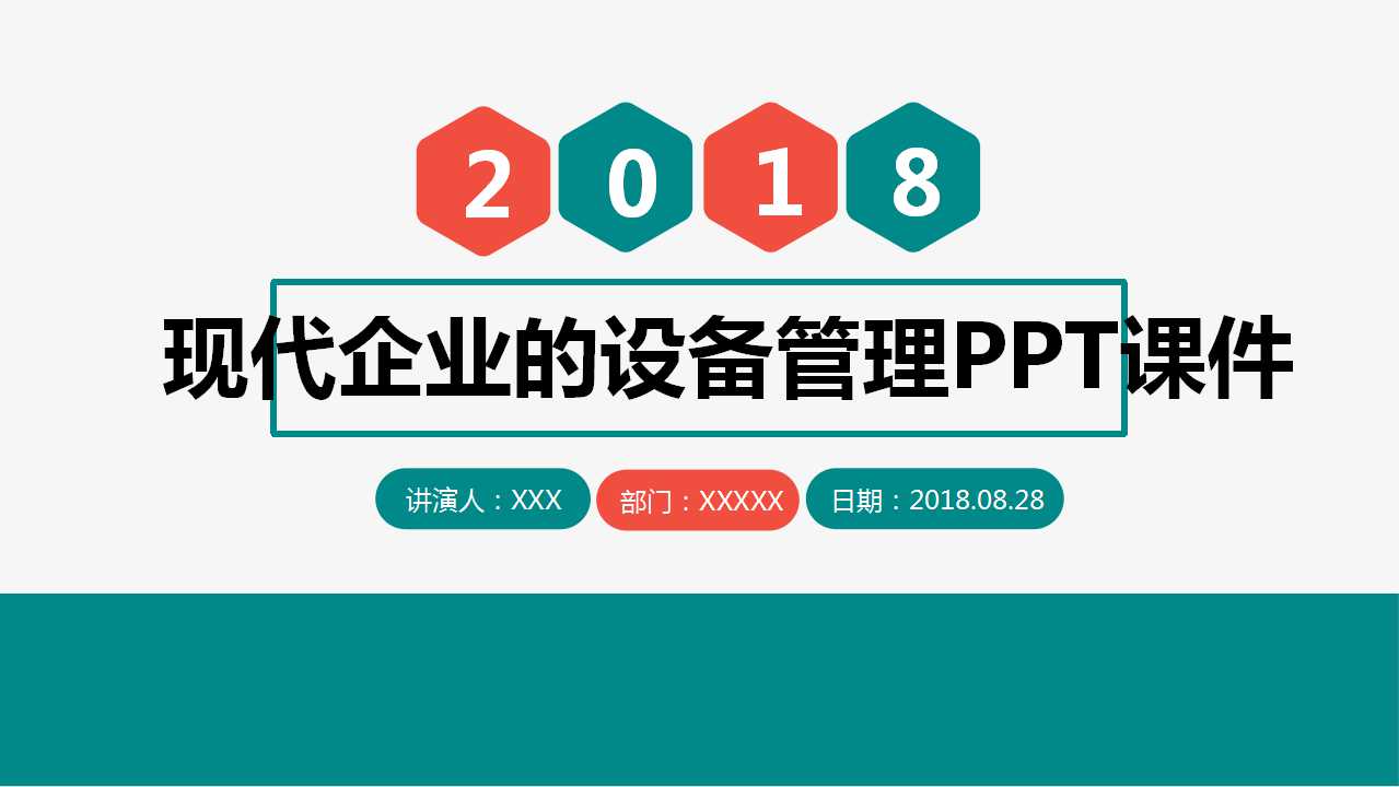 现代企业的设备管理PPT课件