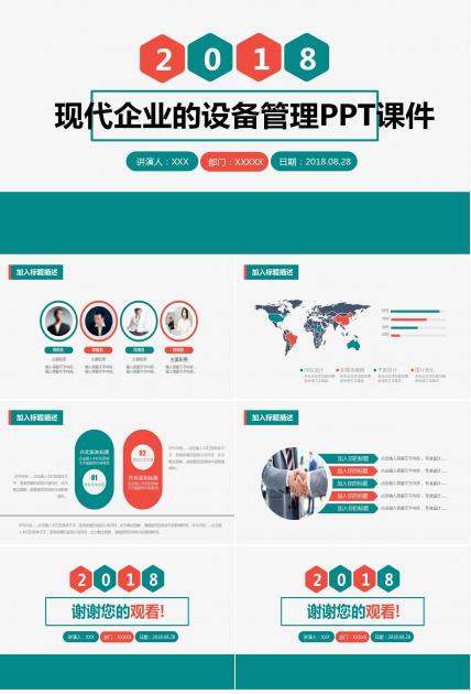 现代企业的设备管理PPT课件