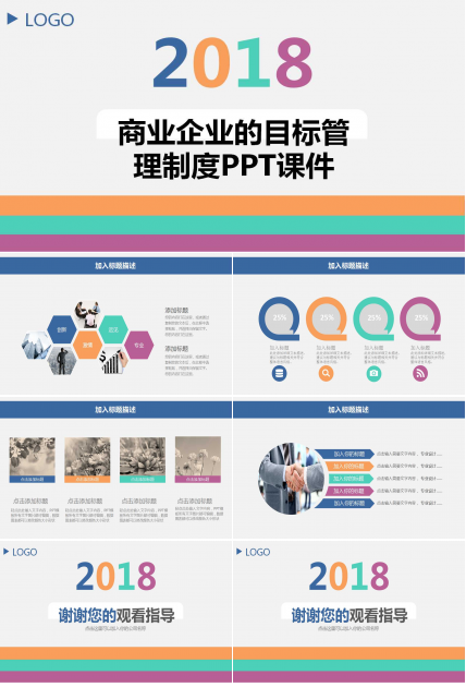 商业企业的目标管理制度PPT课件