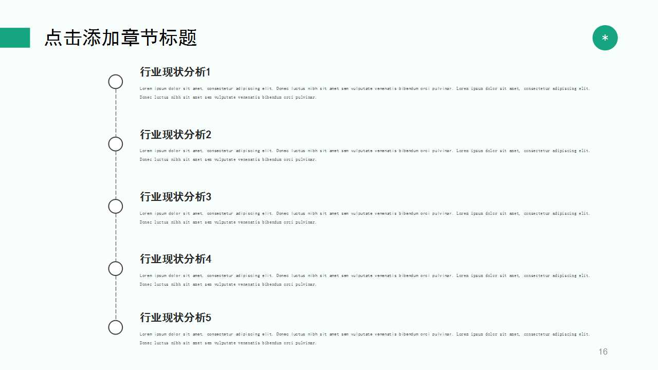 关于企业文化PPT演示模板