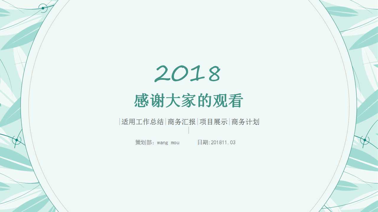 企业中推广PPT课件