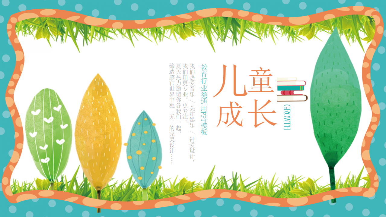 最新卡通PPT模板免费下载