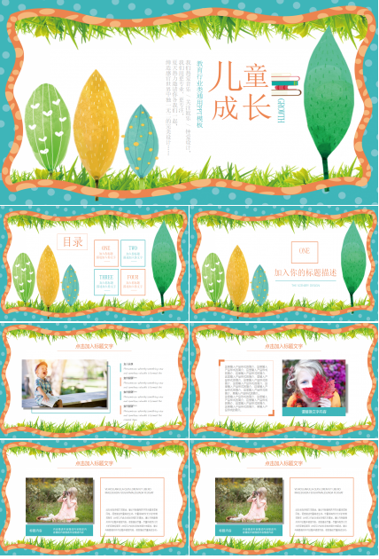 最新卡通PPT模板免费下载