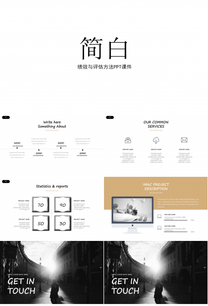 绩效与评估方法PPT课件五