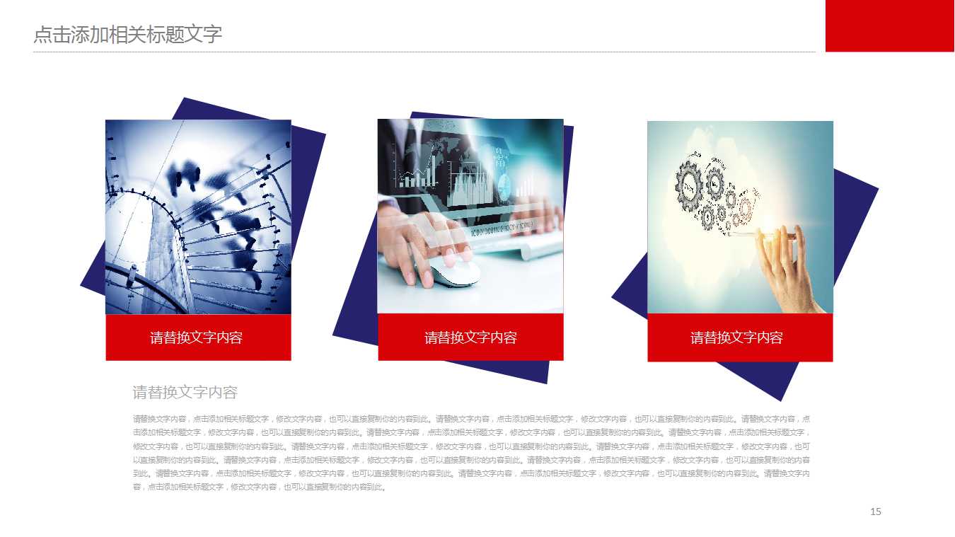 企业价值评价体系设计PPT课件一