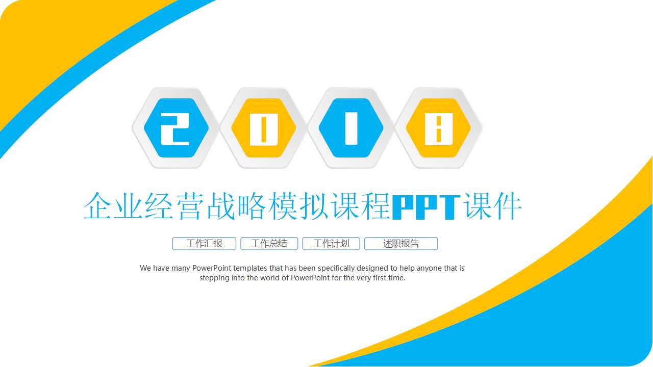 企业经营战略模拟课程PPT课件